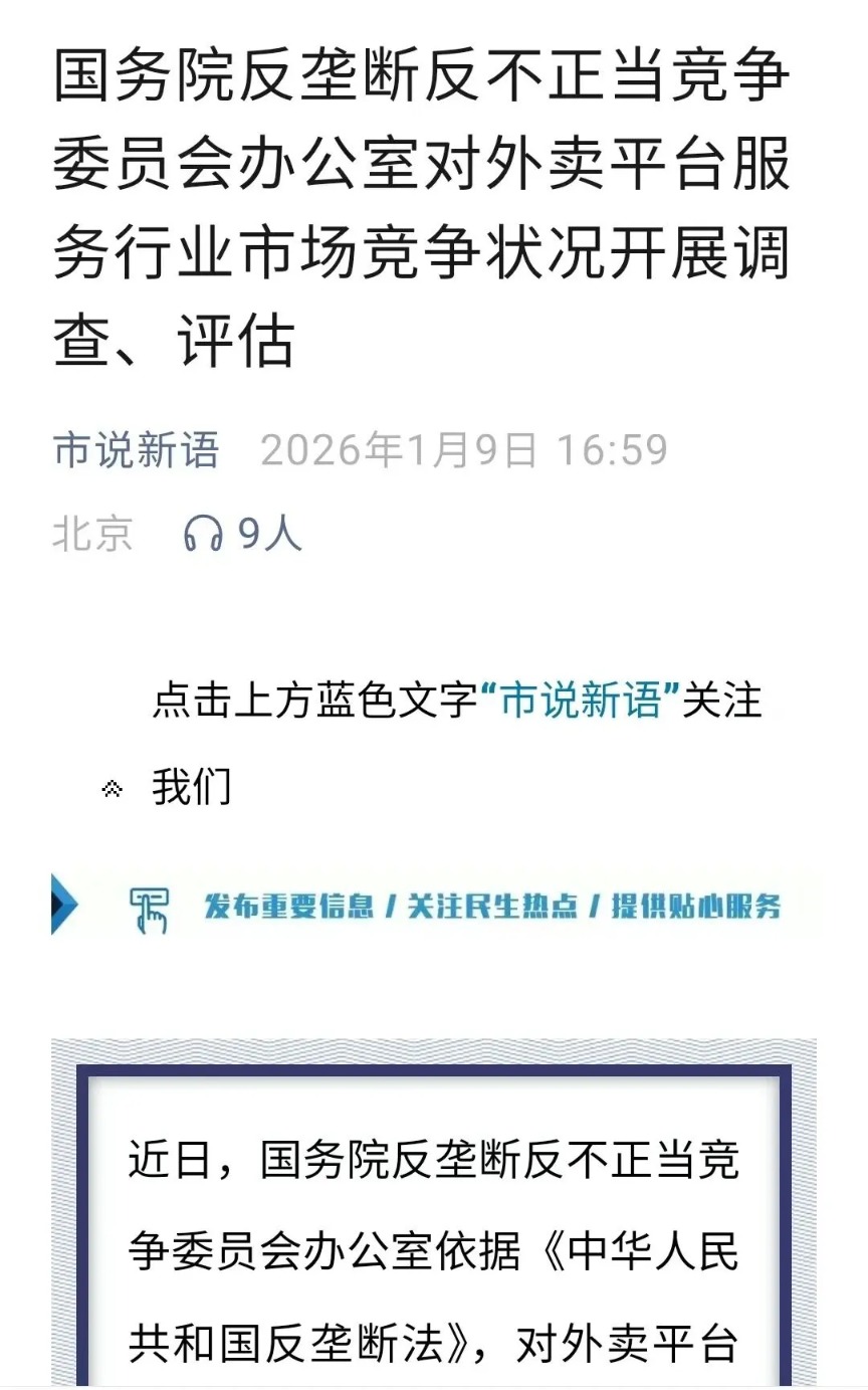 外卖行业大消息!美团、淘宝闪购、京东外卖集体表态