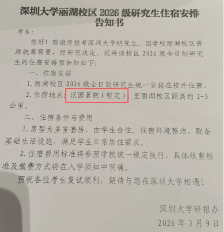 800万豪宅拟作深圳大学宿舍引争议,高校住宿难如何破局?