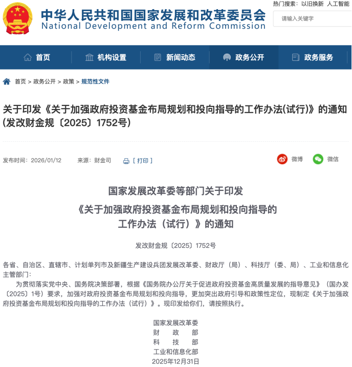 利好来了!“国家队”投向明确!四部门联合发布