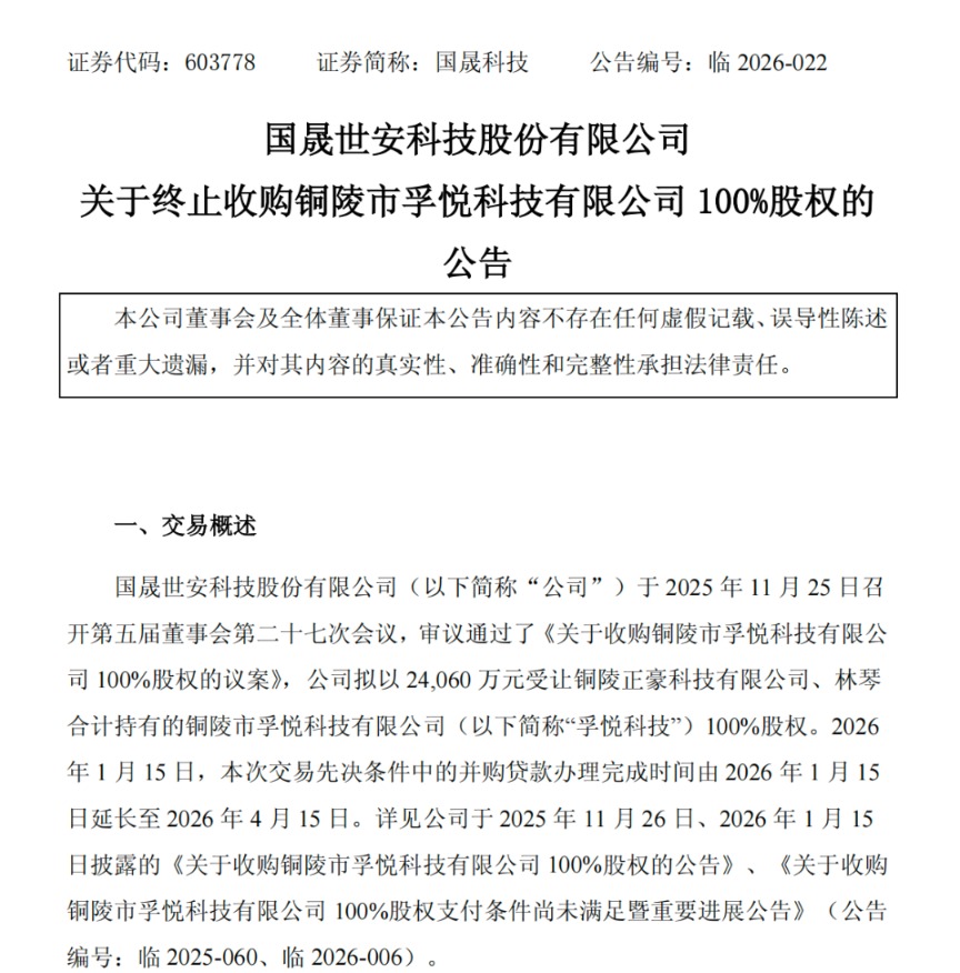 超级大牛股,终止收购