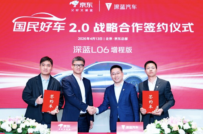 京东汽车与深蓝汽车达成战略合作