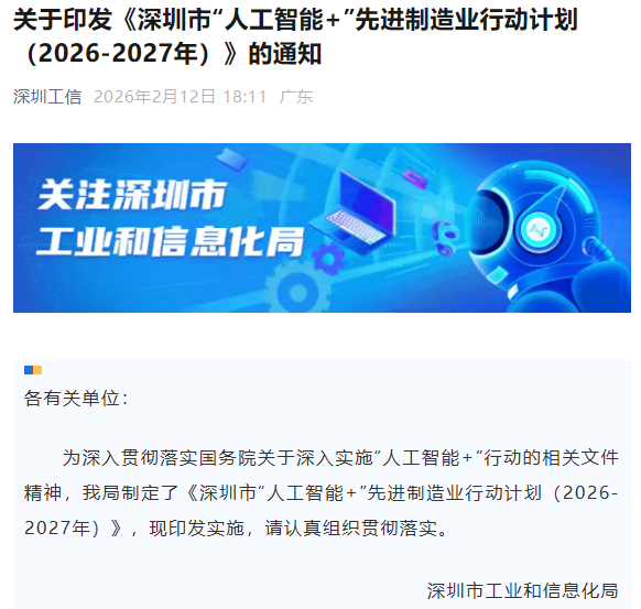 多重利好!深圳重要发布