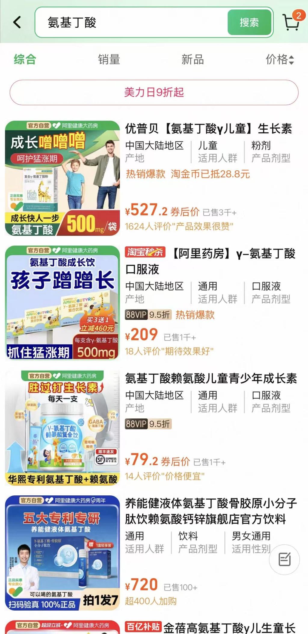 3·15影子调查|再揭γ-氨基丁酸“长身高”营销乱象