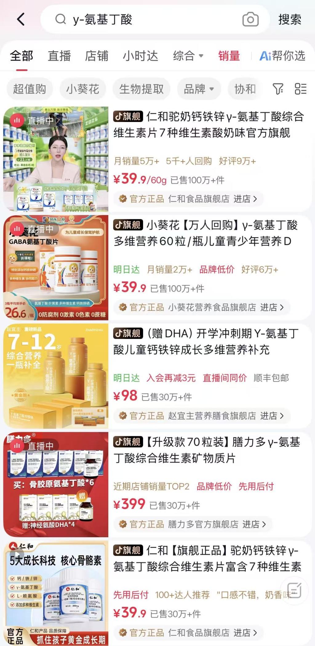 3·15影子调查|再揭γ-氨基丁酸“长身高”营销乱象