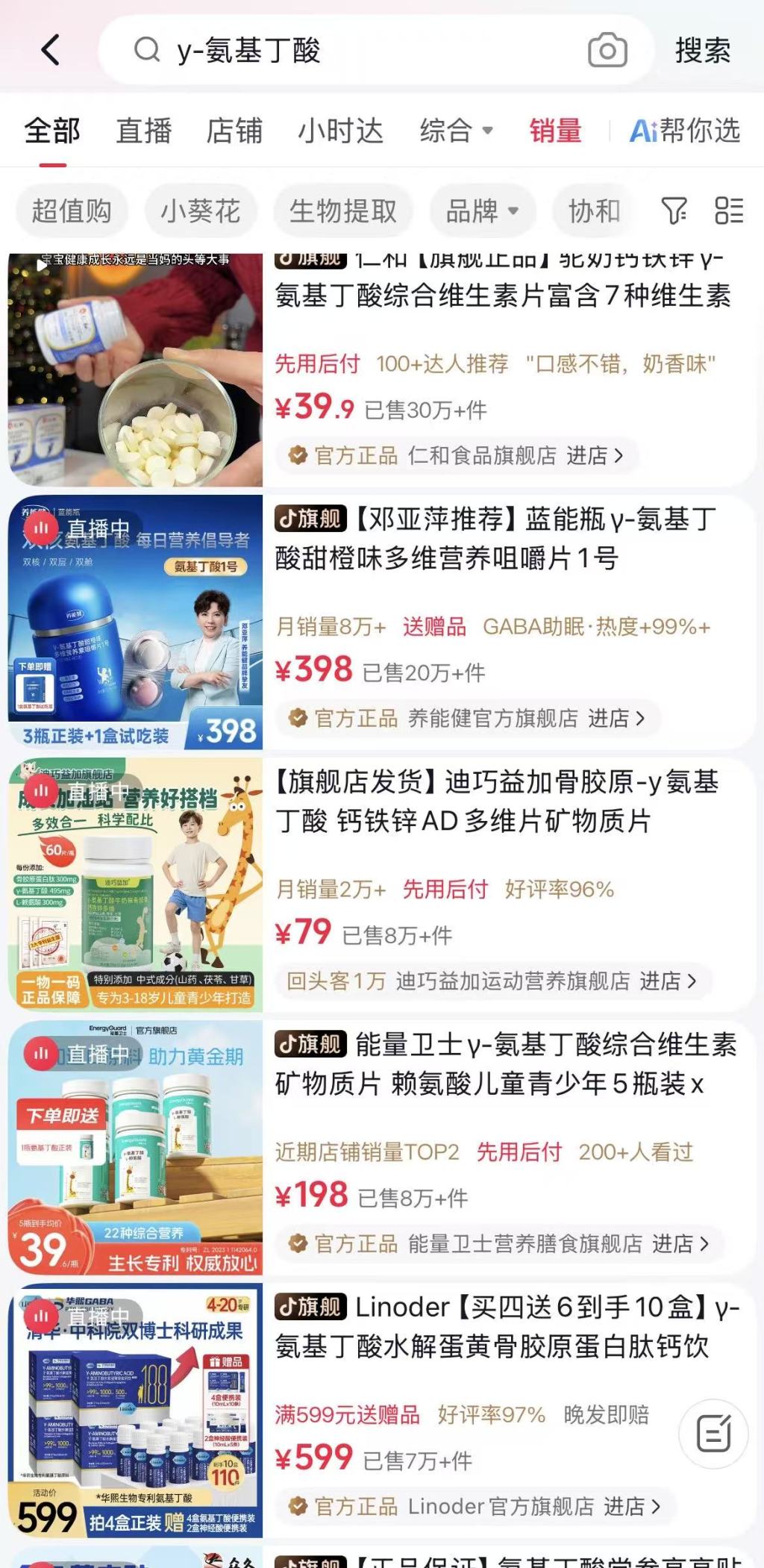 3·15影子调查|再揭γ-氨基丁酸“长身高”营销乱象