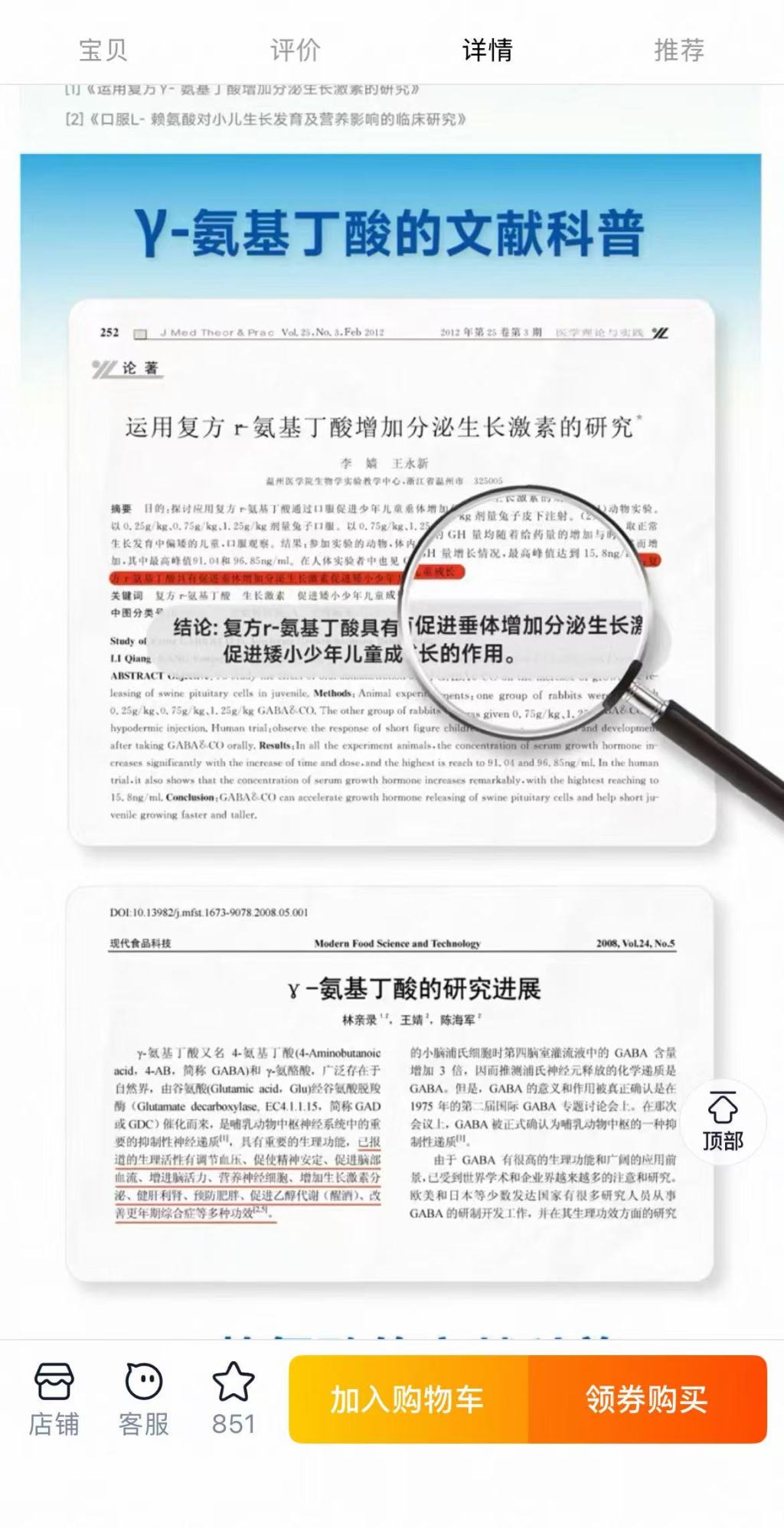 3·15影子调查|再揭γ-氨基丁酸“长身高”营销乱象