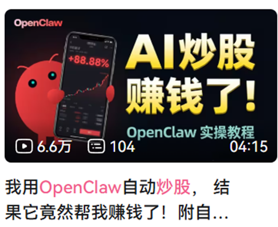 金融315:“养龙虾”炒股火爆背后 谁能真正赚到钱?