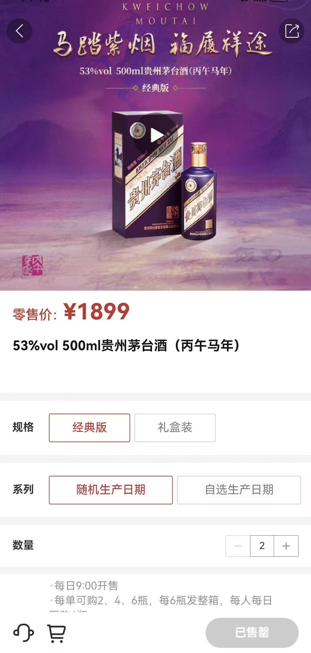 飞天热度压倒马年生肖酒 茅台春节行情为何分化?