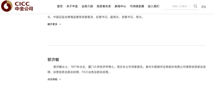 中金、银河再有高管双向流动,近期多例“互任”