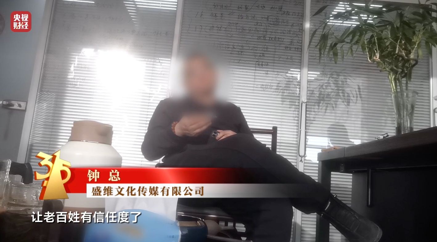 3·15晚会丨“医学专家”竟是演员!“私域营销”5倍暴利围猎老年人