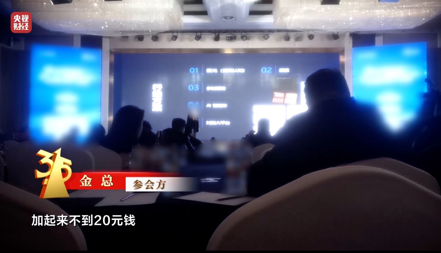 3·15晚会丨“医学专家”竟是演员!“私域营销”5倍暴利围猎老年人
