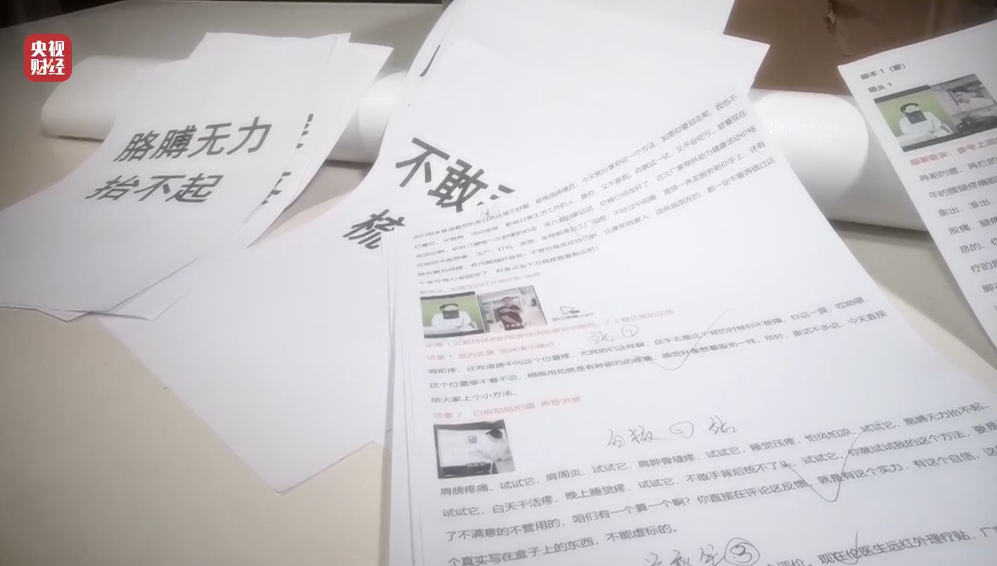 3·15晚会丨“医学专家”竟是演员!“私域营销”5倍暴利围猎老年人