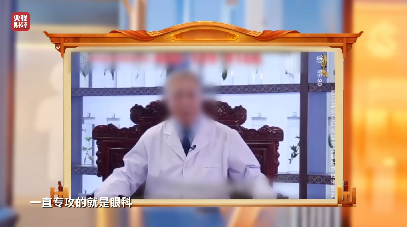 3·15晚会丨“医学专家”竟是演员!“私域营销”5倍暴利围猎老年人