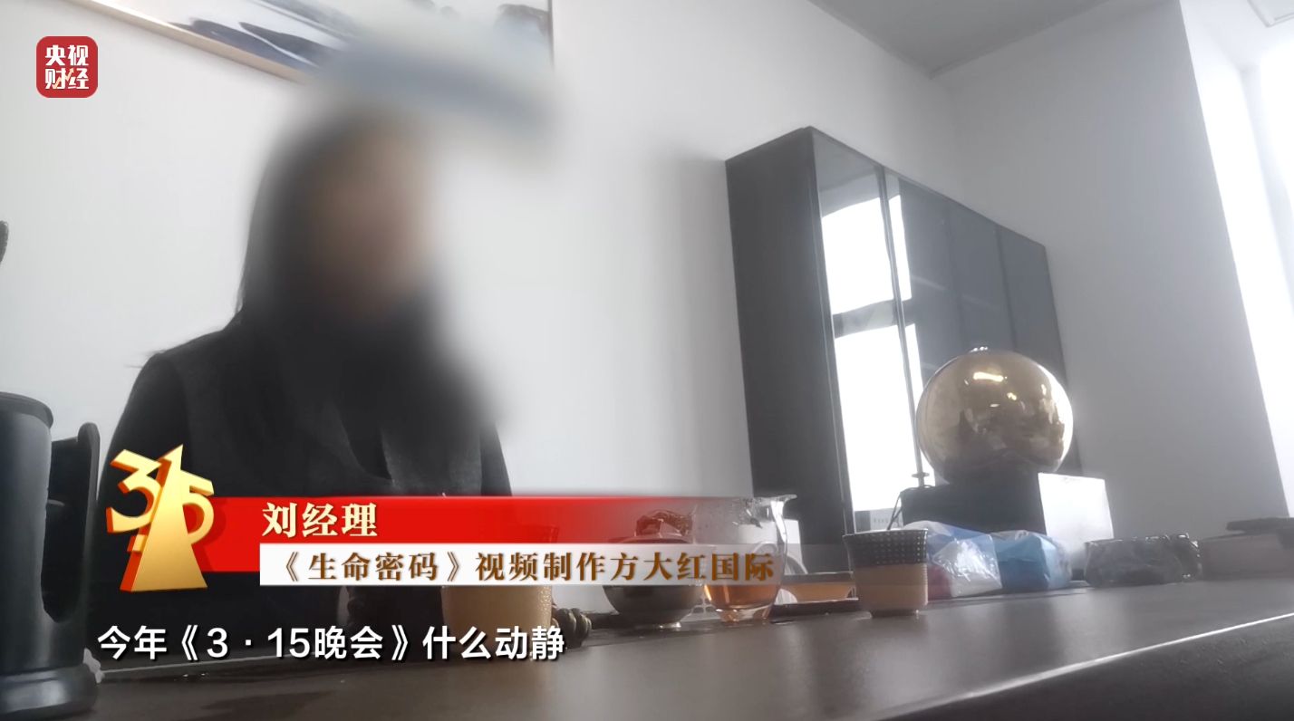 3·15晚会丨“医学专家”竟是演员!“私域营销”5倍暴利围猎老年人