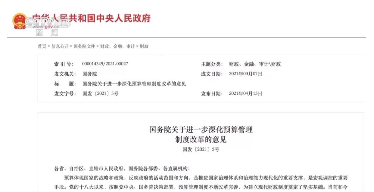 打开今年的“国家账本” 财政资金的投向有哪些变化?