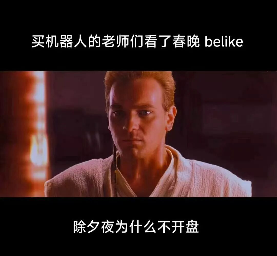 今夜!机器人的春晚!