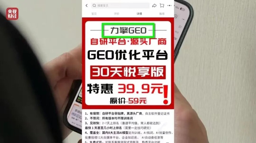 给AI大模型“投毒”成产业链?业内人士揭秘GEO套路