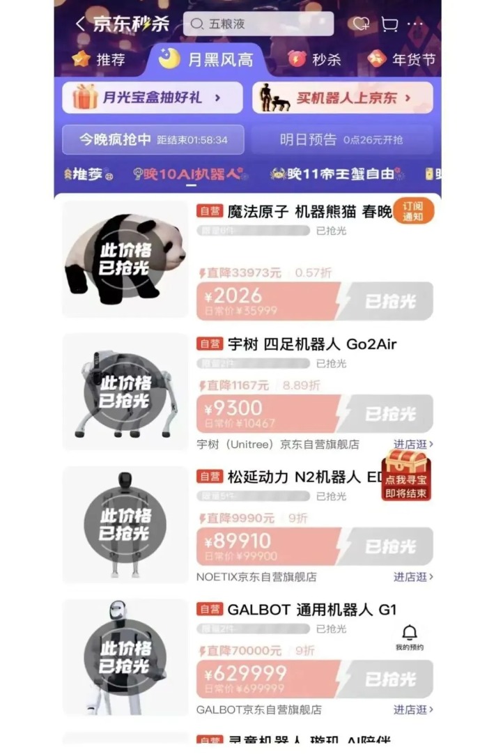 春晚同款机器人卖爆!总导演回应“机器人浓度超高”!王兴兴发声