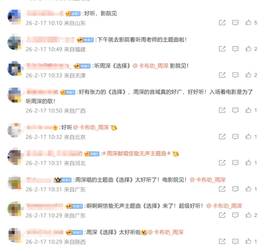 热搜第一!2026年春节档票房突破10亿元!