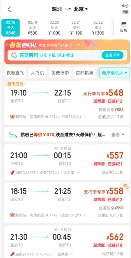 机票价格跳水!有一家四口亏了4000元 网友:都买早了