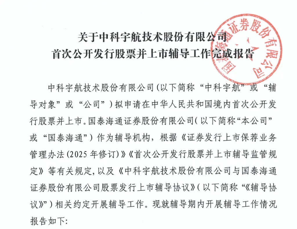 58岁山西教授造火箭 公司已完成IPO辅导 估值超110亿