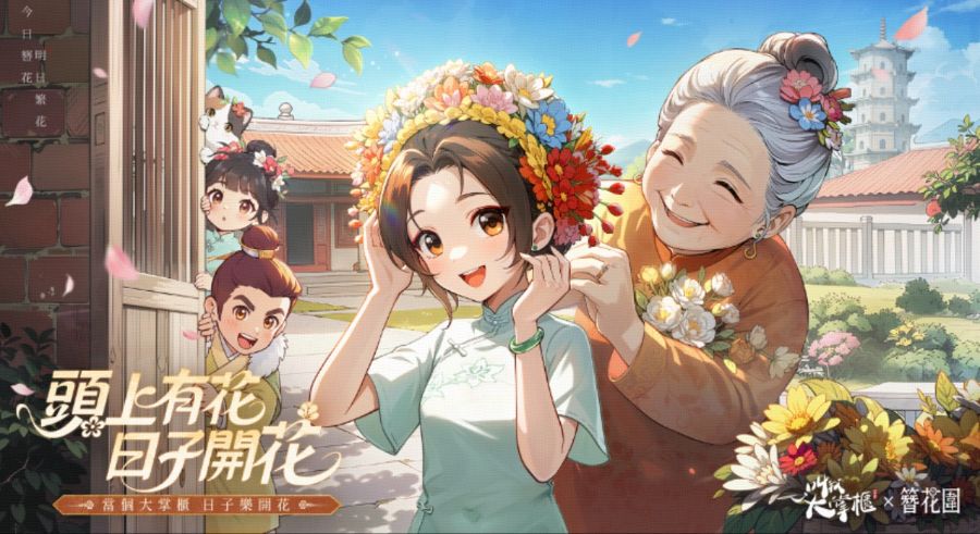 数字新广货全球出圈,三七互娱让广府文化“赛博过年”