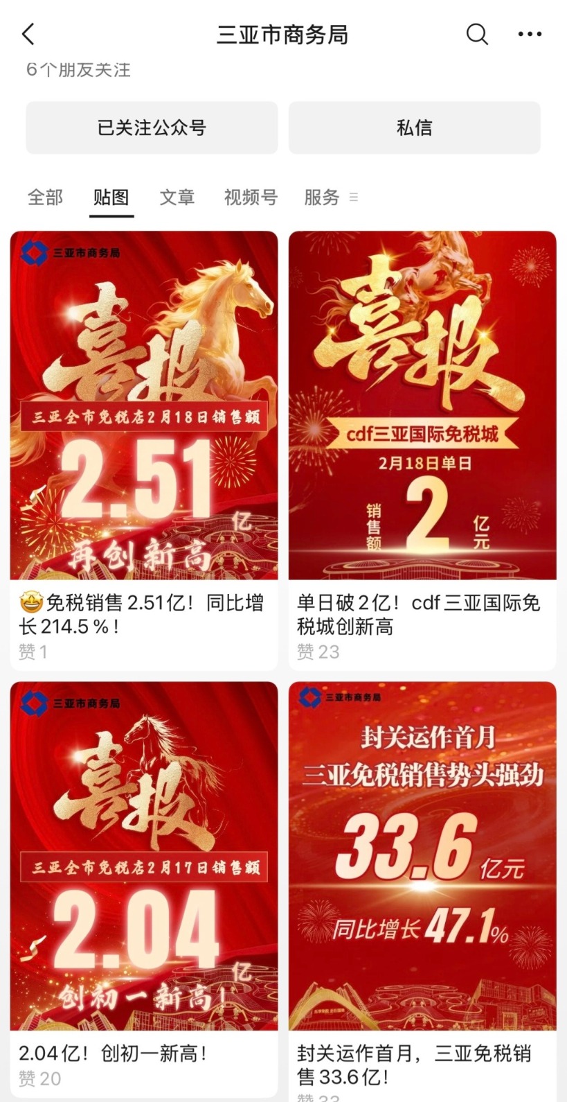 假期过半“抢闸客”回流带动二次短途游 三亚免税店销售额屡创新高