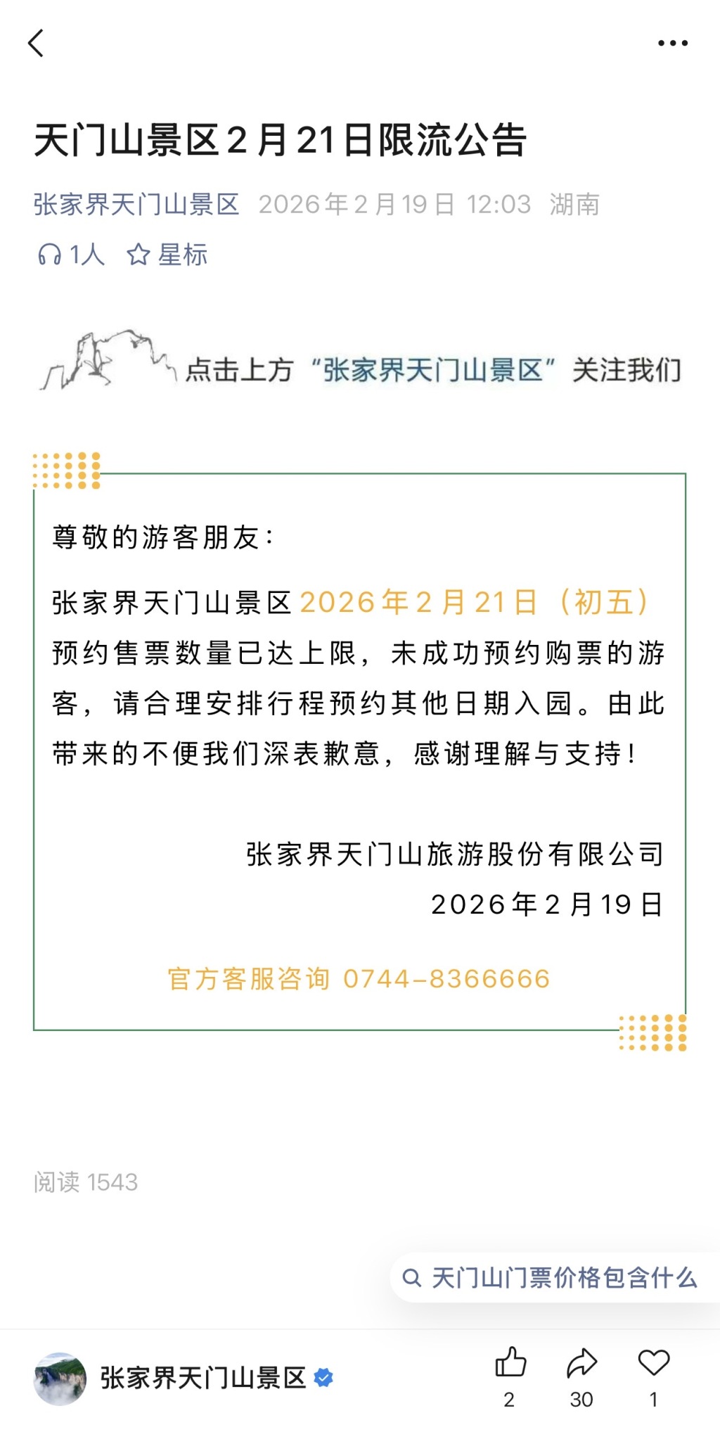假期过半“抢闸客”回流带动二次短途游 三亚免税店销售额屡创新高