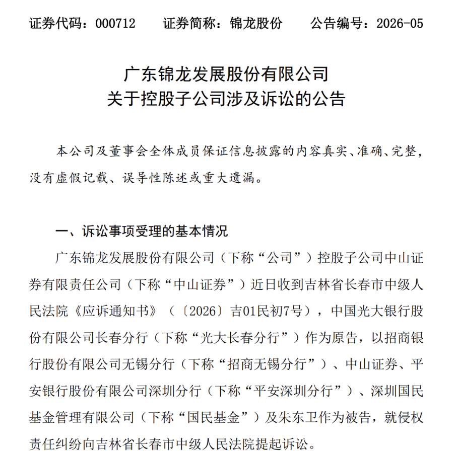 中山证券卷入4.9亿元纠纷 被要求承担连带赔偿责任