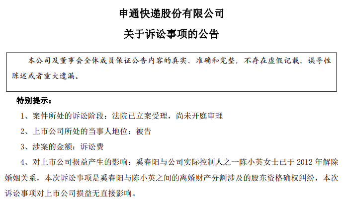 实控人前夫追讨1.33%股权,申通快递“躺枪”!2028万股归属尚不确定