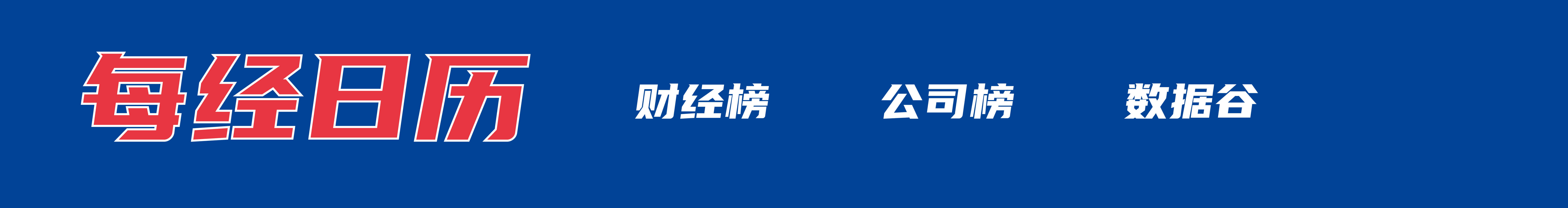 美股三大指数集体收涨,纳指涨0.9%, 标普500指数涨0.69%,道指涨0.47%