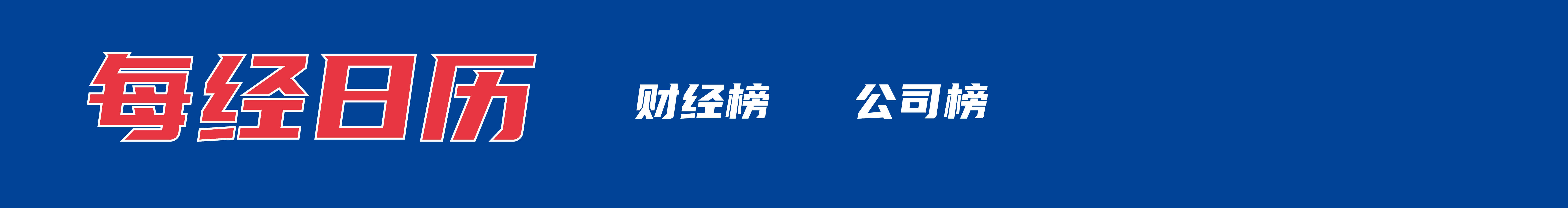 春运前20天预计全社会跨区域人员流动量50.8亿人次