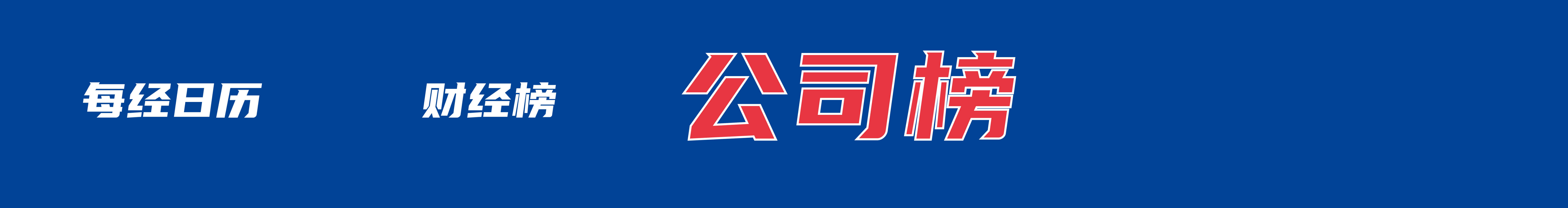 春运前20天预计全社会跨区域人员流动量50.8亿人次