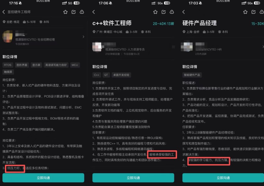 视源股份32岁程序员猝死:底薪3千24小时待岗 公司多岗位要求“抗压能力强”