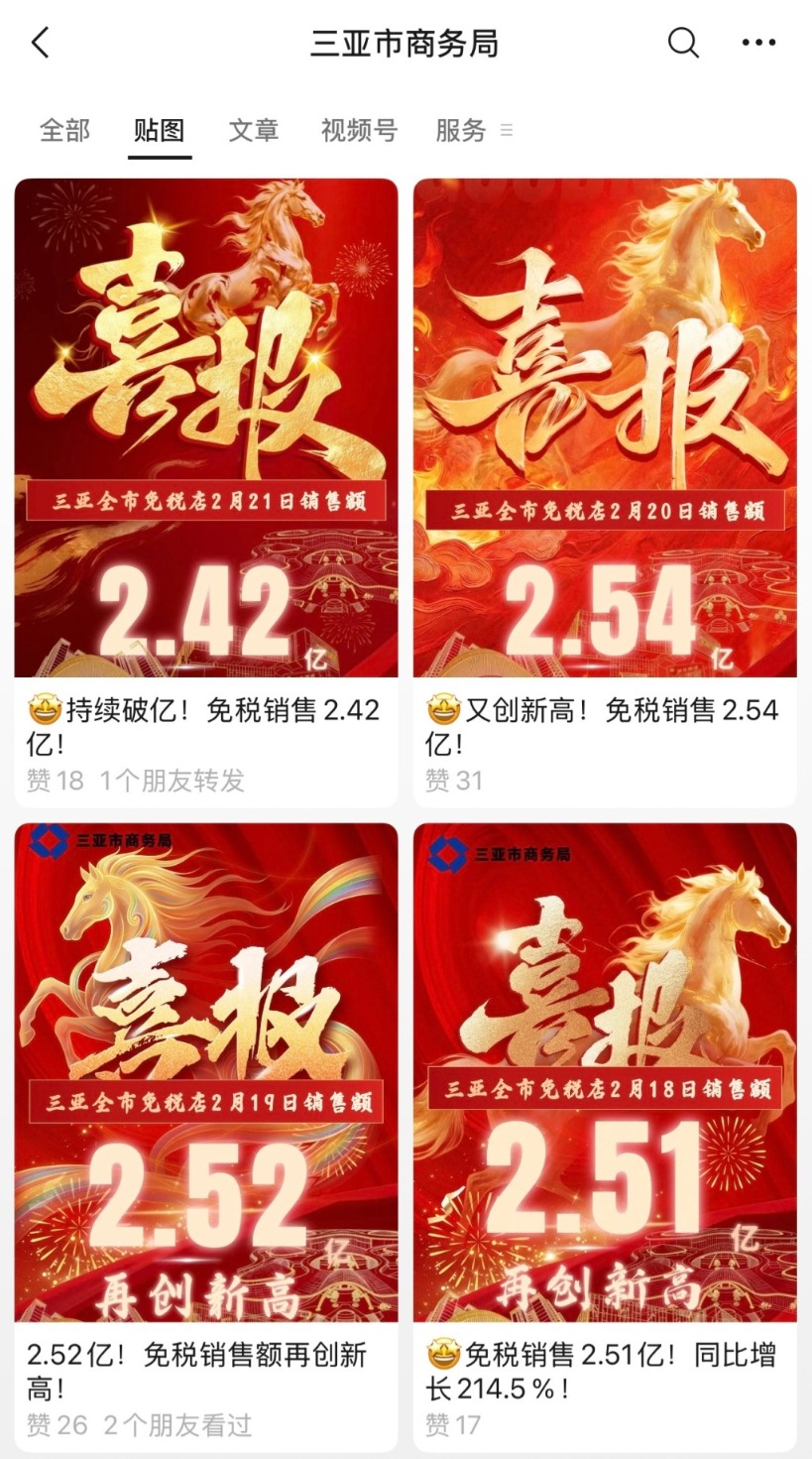 史上最长春节假期|长假临近尾声返程车流客流迎高峰,三亚免税销售额持续破亿
