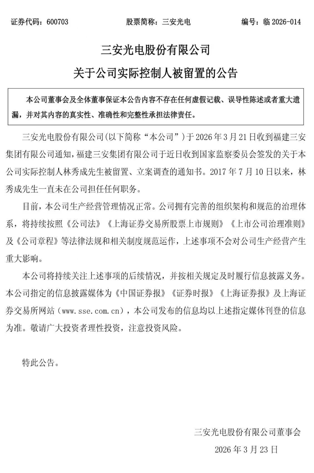厦门富豪、800亿A股LED芯片龙头实控人 被立案调查