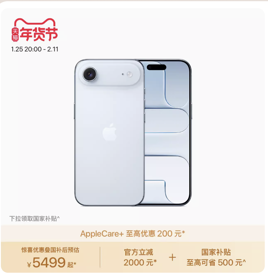最高优惠2500元!上市仅三个月iPhone Air开启苹果史上最大促销