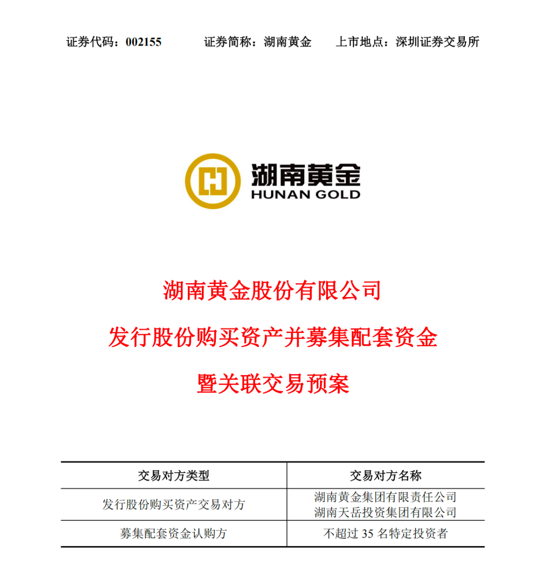 6000亿元金矿新动向!002155,周一复牌