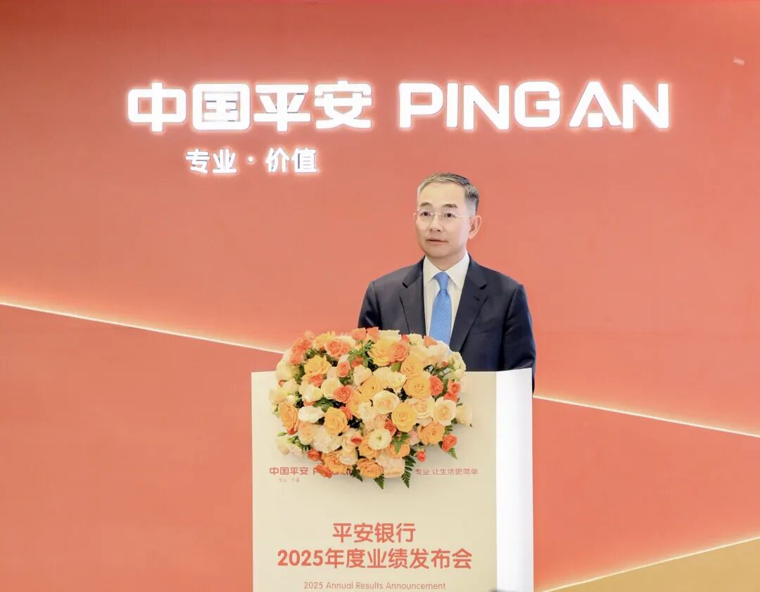 平安银行2025年业绩发布会 冀光恒:夯实发展根基 提升经营质效