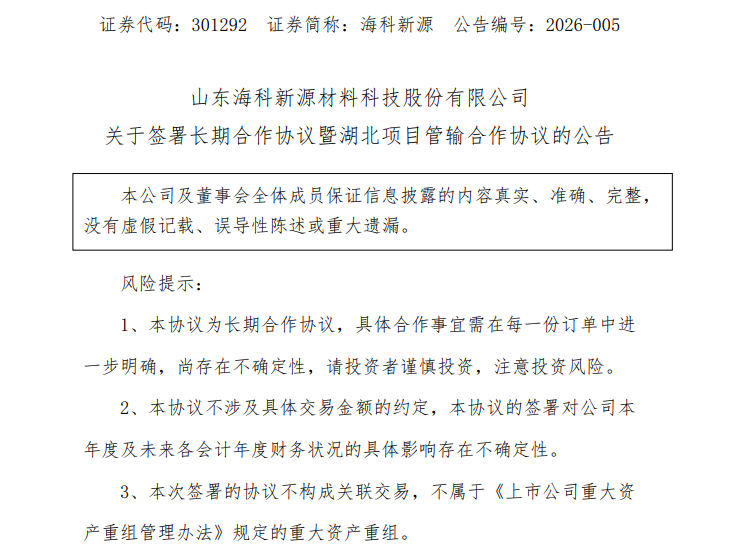 3年内每年至少供货10万吨!301292,牵手比亚迪锂电池!