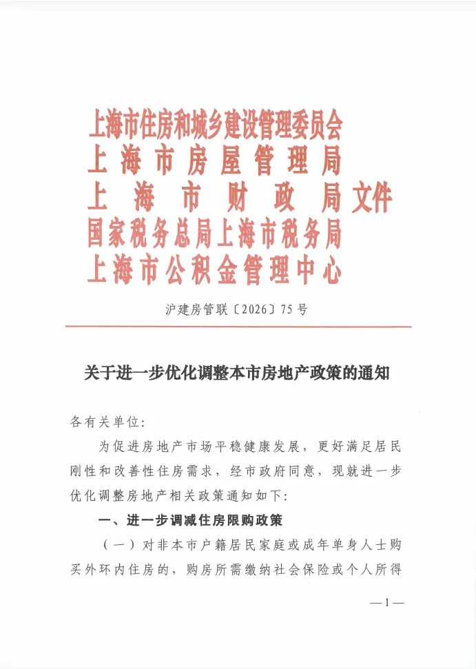 上海“王炸”新政落地：非沪籍购房门槛再降 提前锁定“小阳春”