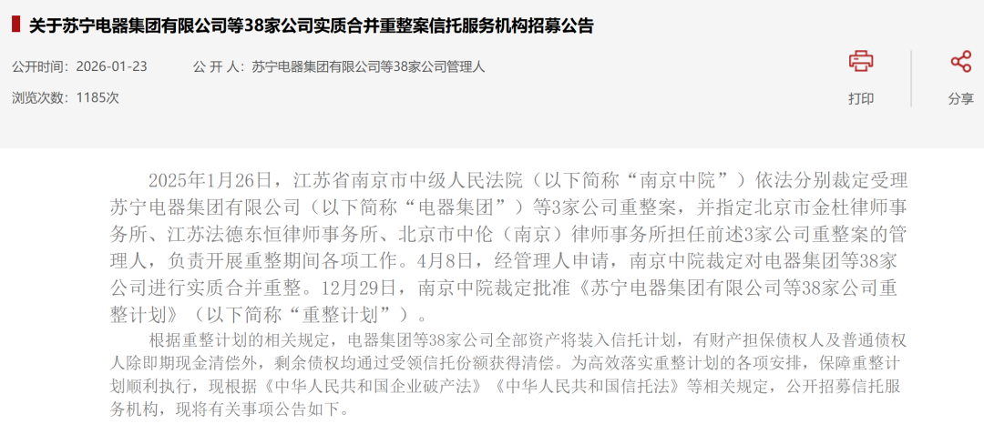 网传消息不实!苏宁债务重组仍在进行中
