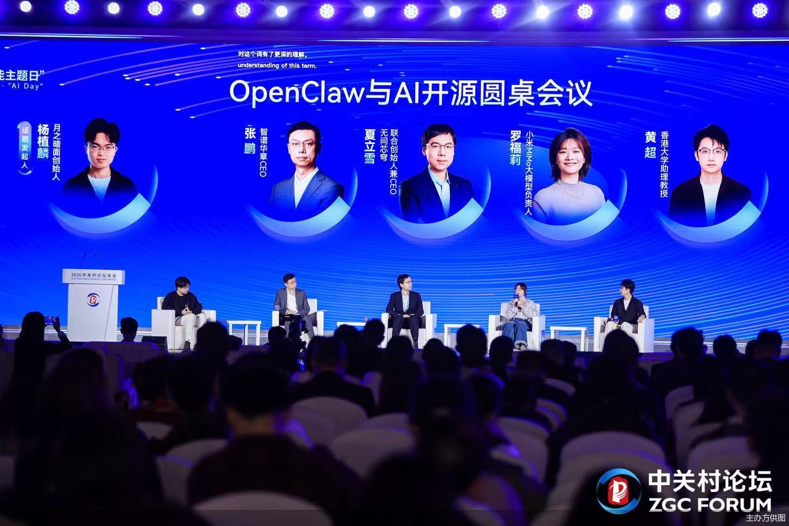 2026中关村论坛年会|Agent走向何方?张鹏罗福莉等共议开源生态构建