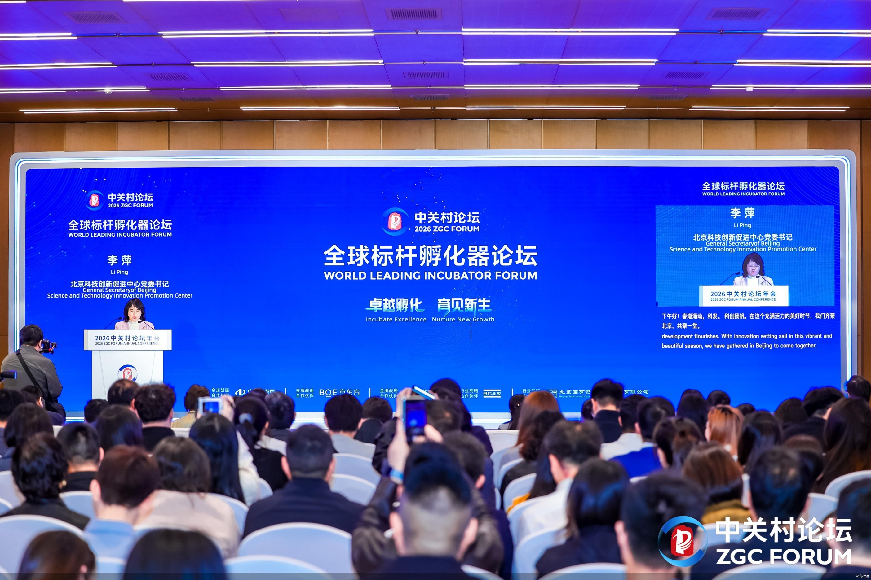 2026中关村论坛年会|发挥标杆引领作用 北京将领航创业孵化向更高能级跃升