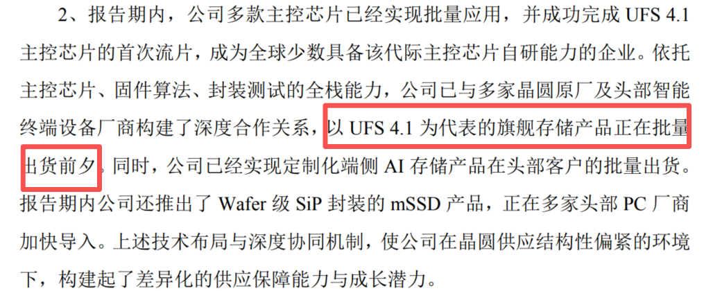 千亿市值国产存储芯片龙头 业绩预喜