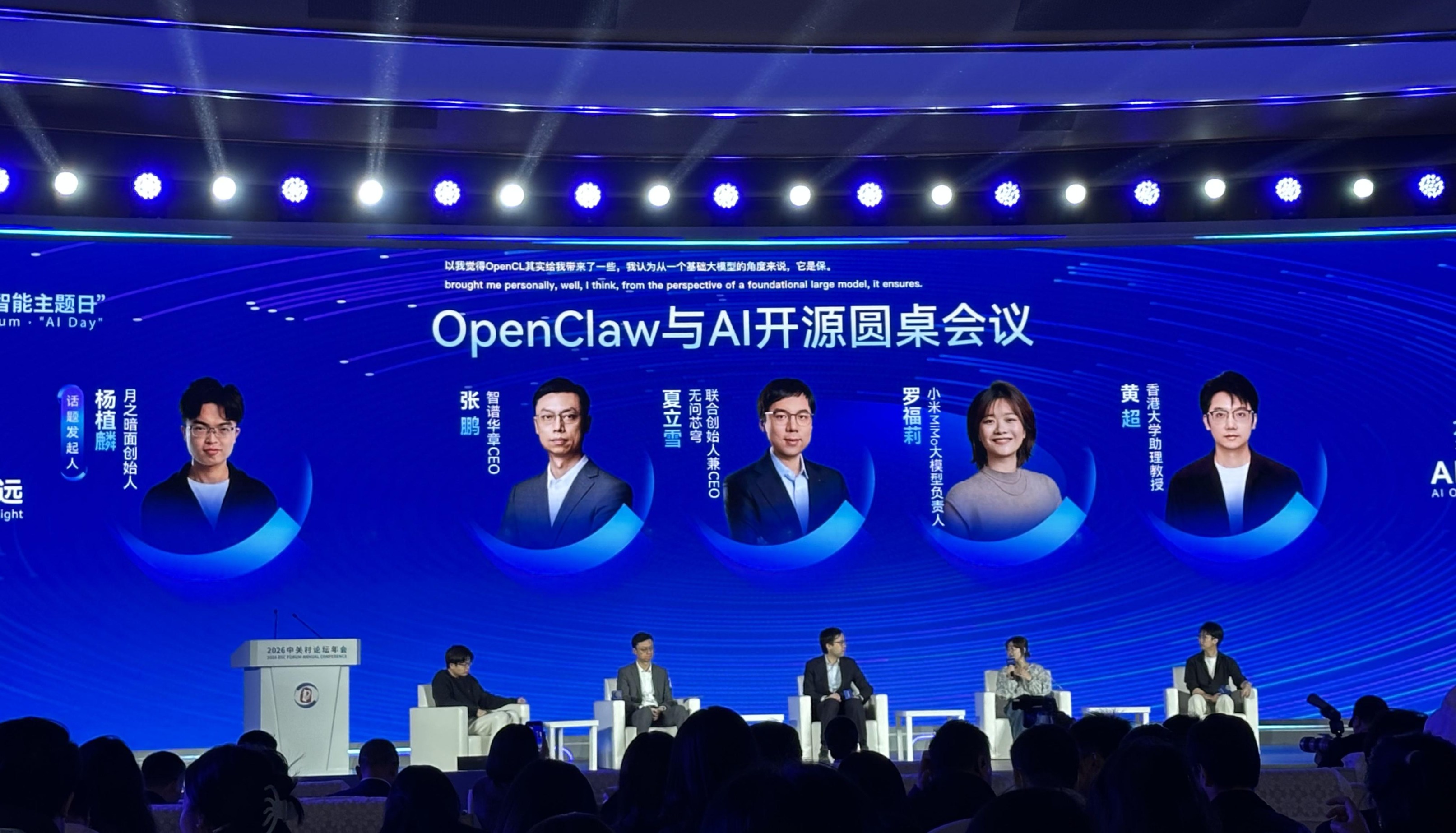 杨植麟、张鹏、罗福莉等同台谈“龙虾” AI应用加速涌现!未来12个月大模型往哪儿去?