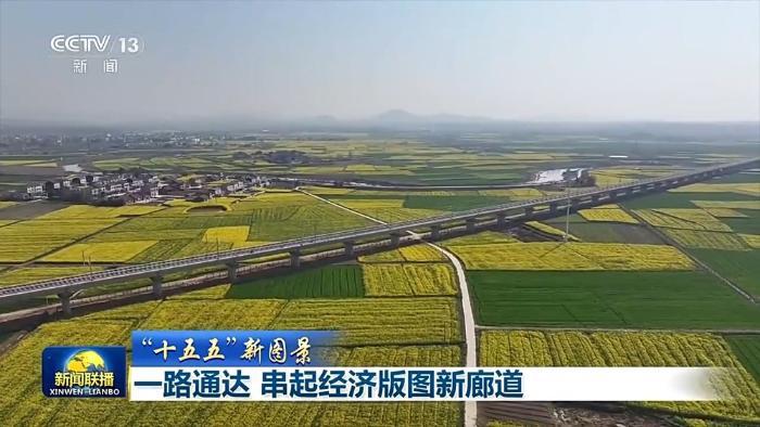 “十五五”新图景丨一路通达 串起经济版图新廊道